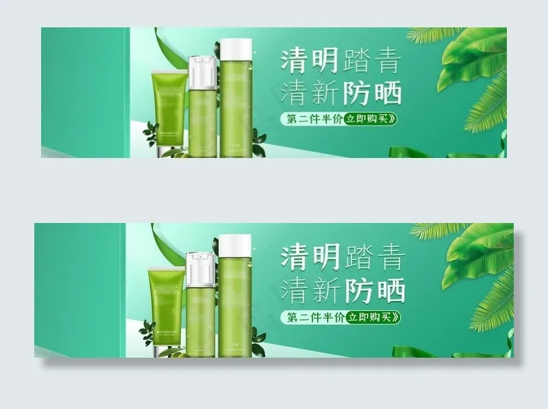淘宝天猫清明踏青出游化妆品海报图片psd模版下载