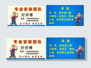 安装队名片图片