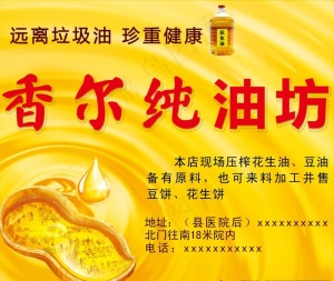 花生油图片