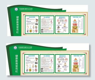 健康教育宣传栏图片
