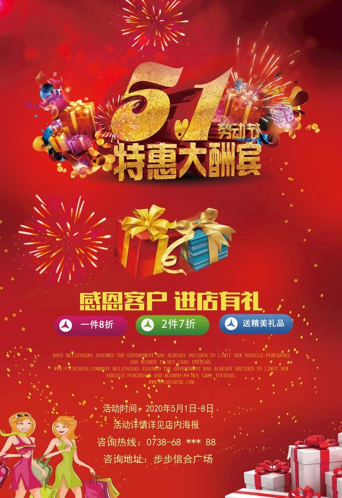 五一促销图片(2362X3543(DPI:100))psd模版下载
