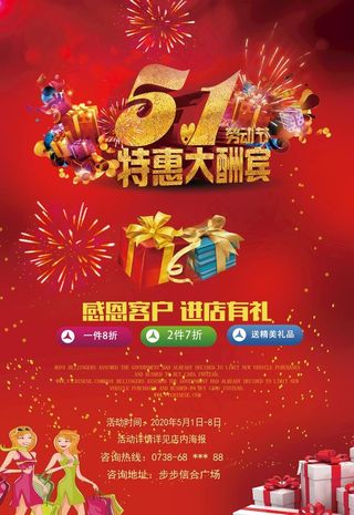 五一促销图片