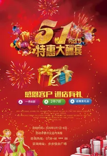 五一促销图片 五一促销图片