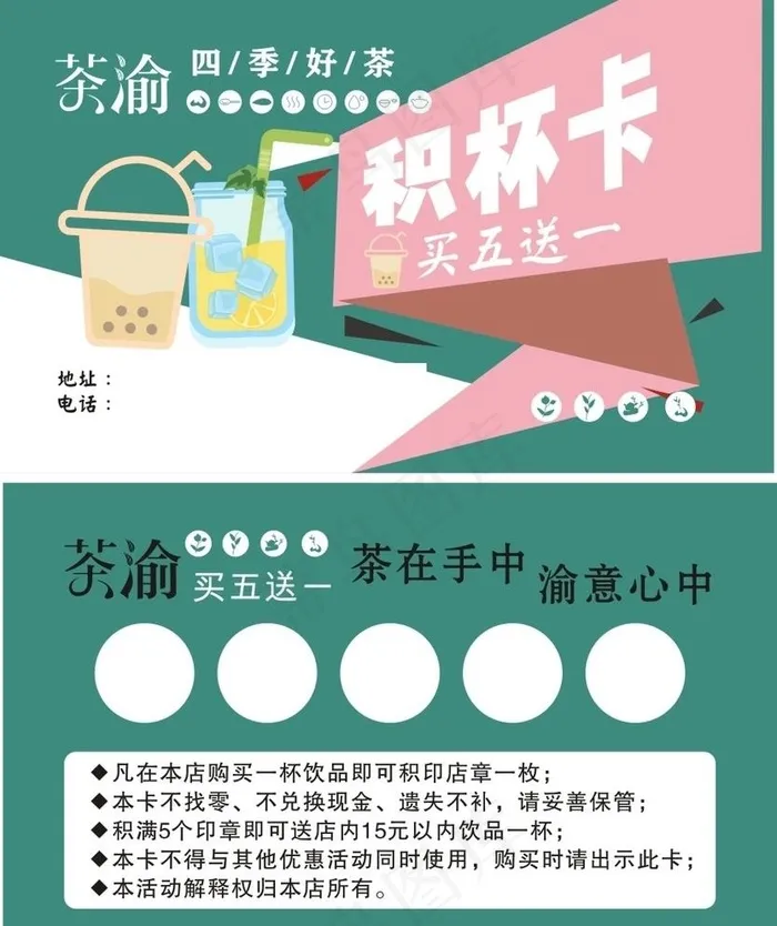 奶茶积分卡图片cdr矢量模版下载