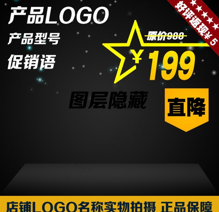 淘宝图片宝贝分层