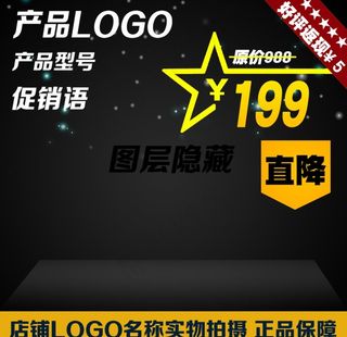 淘宝图片宝贝分层