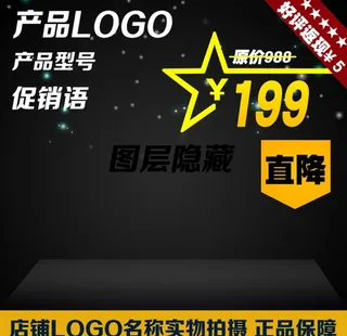 淘宝图片宝贝分层