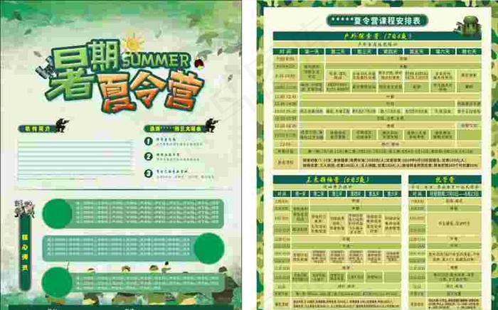 暑假夏令营宣传单图片cdr矢量模版下载