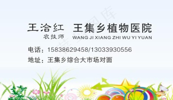 农资名片图片cdr矢量模版下载