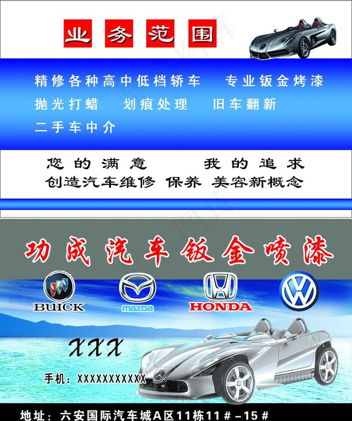 汽车名片图片