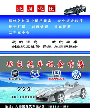 汽车名片图片