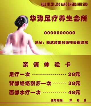 足疗养生会所名片图片