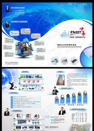 中易物联宣传彩页图片