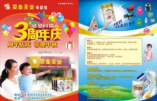 奶粉店宣传单图片
