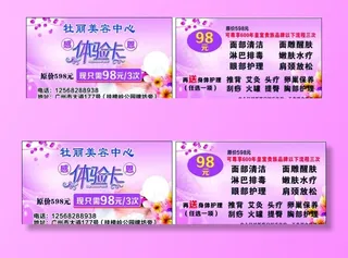 美容体验卡名片图片