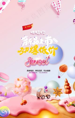糖果海报图片