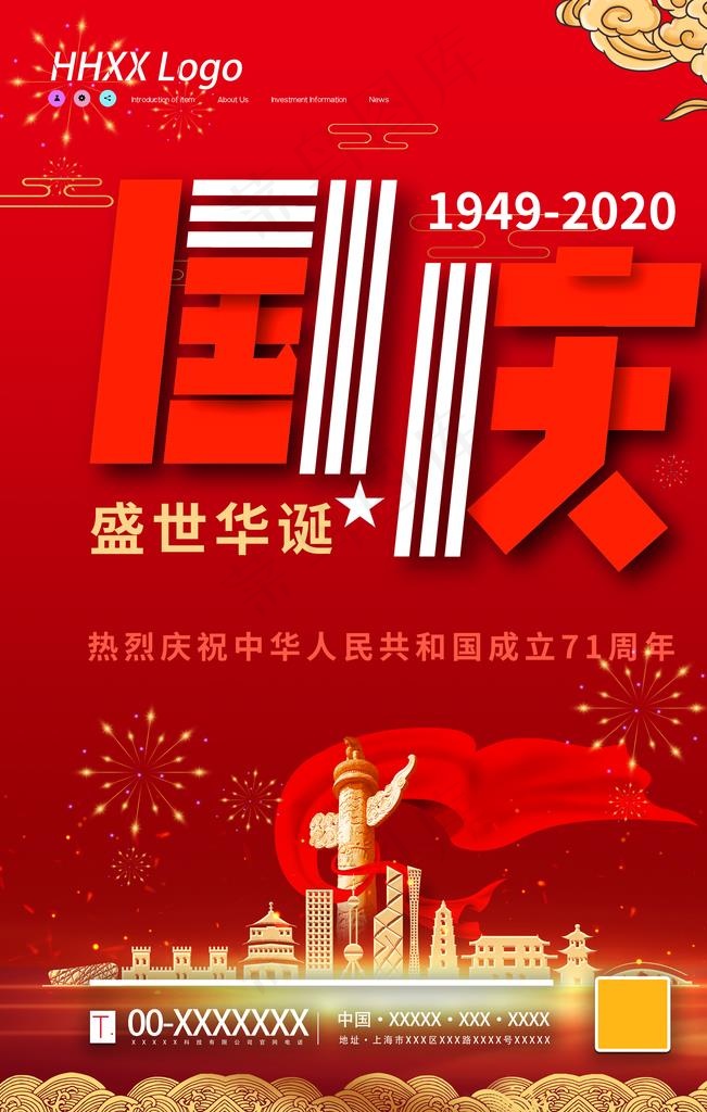 国庆图片(7087X10631(DPI:300))psd模版下载