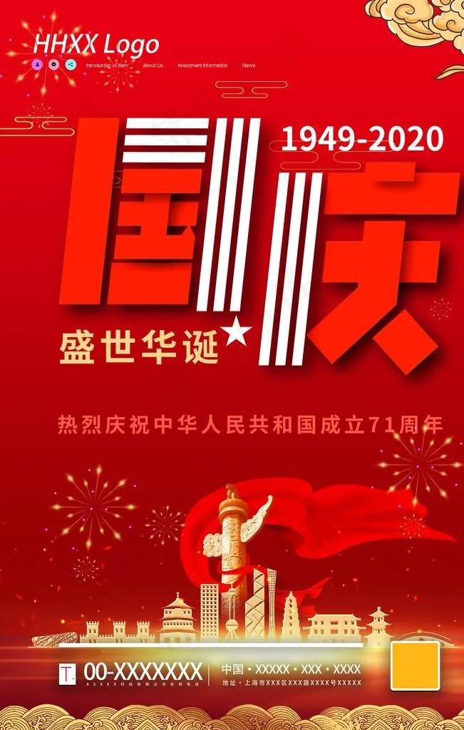 国庆图片(7087X10631(DPI:300))psd模版下载