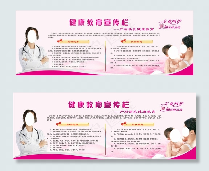 妇产科图片cdr矢量模版下载