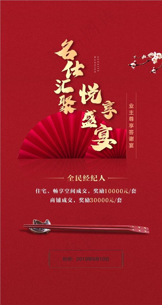 答谢宴图片cdr矢量模版下载