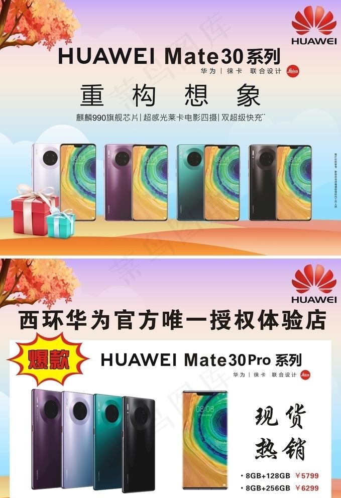 华为Mate30手机图片(210X297)cdr矢量模版下载