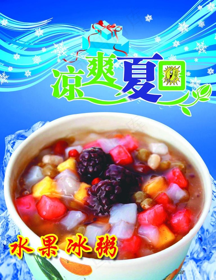 水果冰粥海报图片psd模版下载