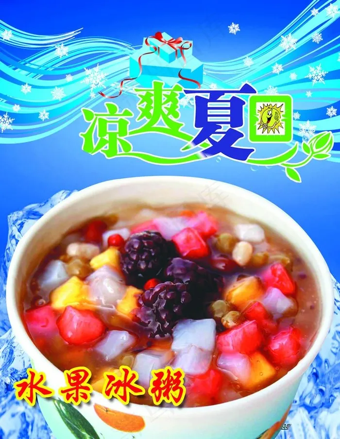 水果冰粥海报图片psd模版下载