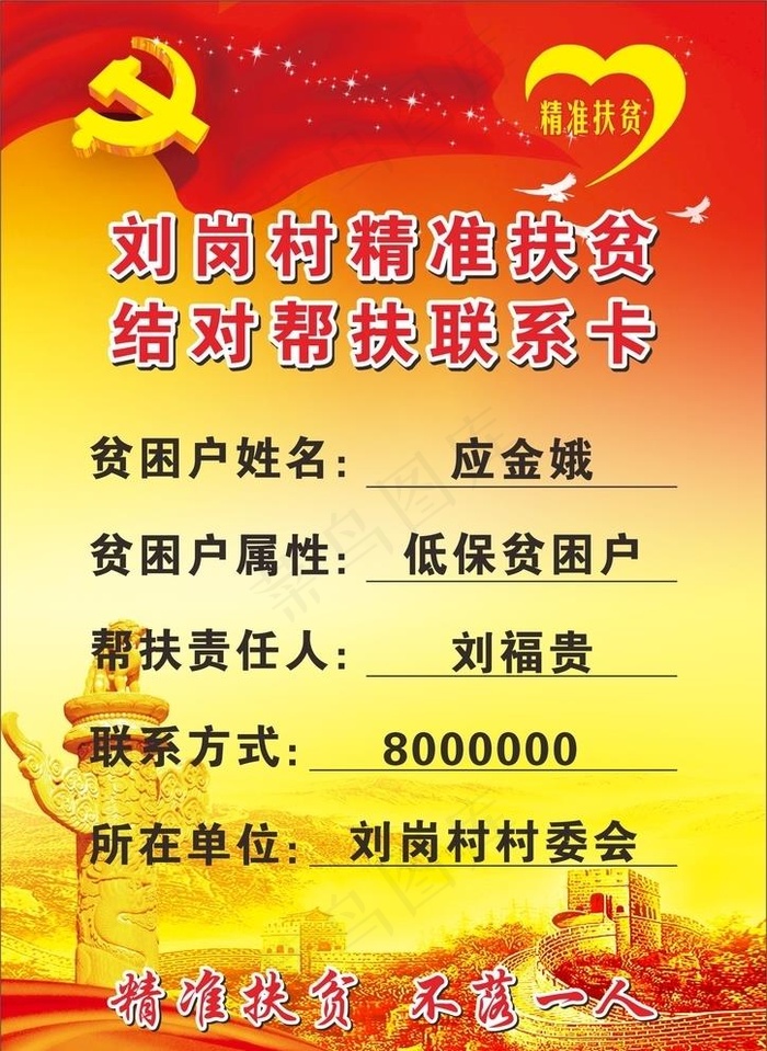 精准扶贫图片