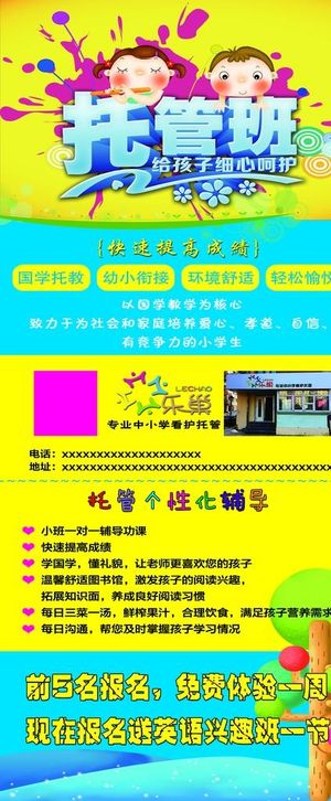 托管班海报图片