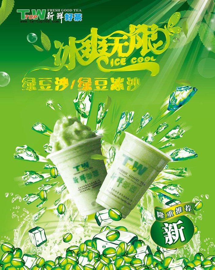 冰沙饮料海报图片
