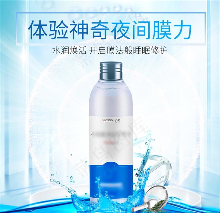 电商淘宝护肤品保湿水乳喷雾主图图片