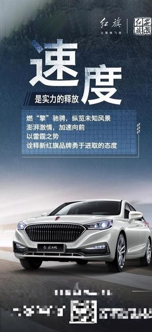 红旗H5早安图 海报图片