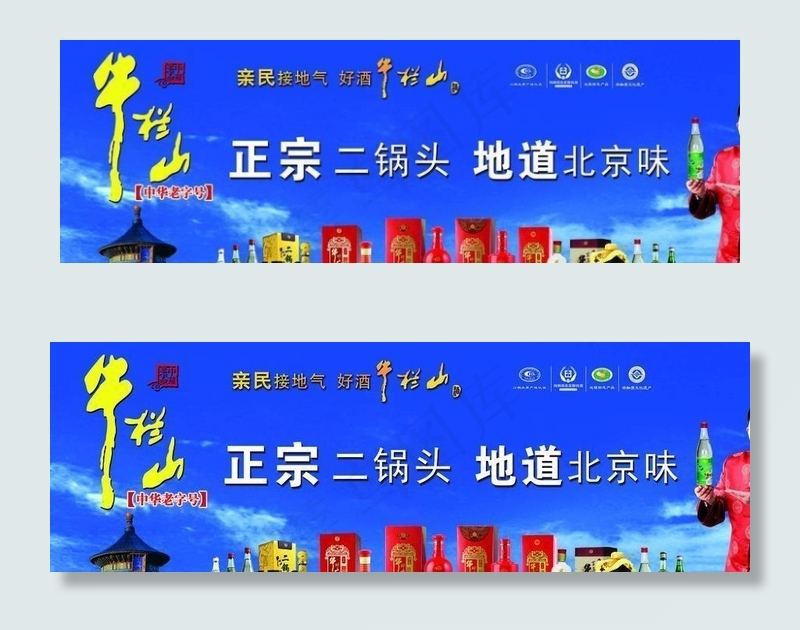 牛栏山图片(11820X4876(DPI:72))psd模版下载