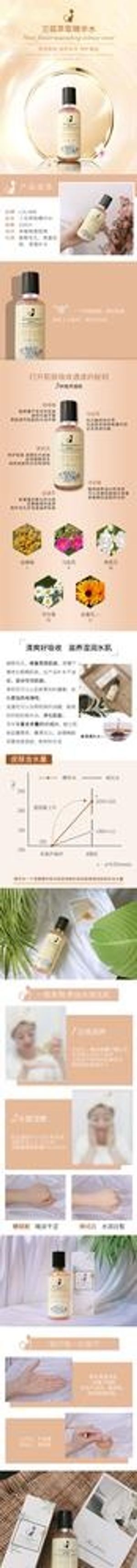 护肤品详情页图片