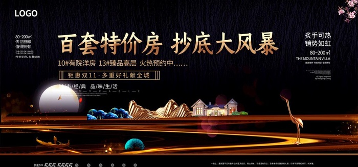 房地产海报图片(4724X2362(DPI:200))psd模版下载