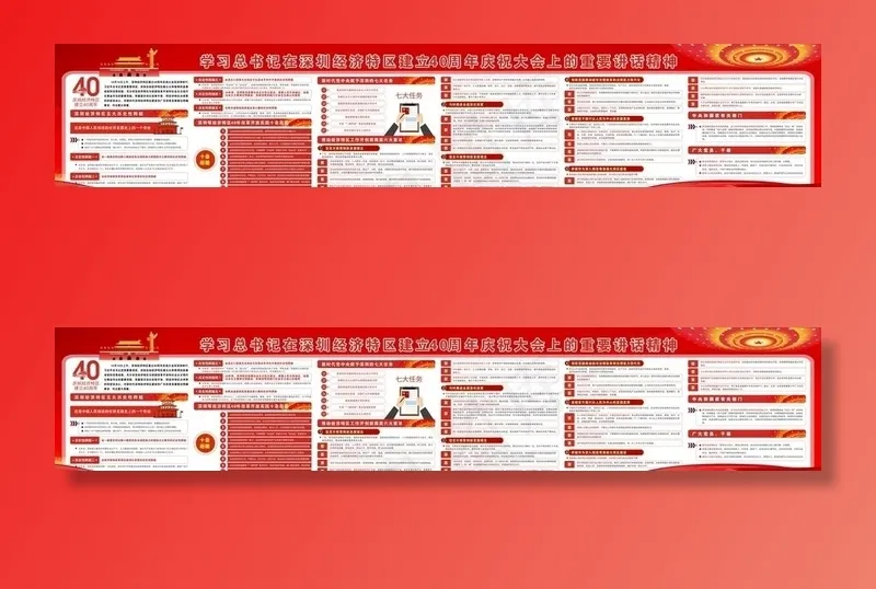 深圳40周年图片(4950X1000)cdr矢量模版下载