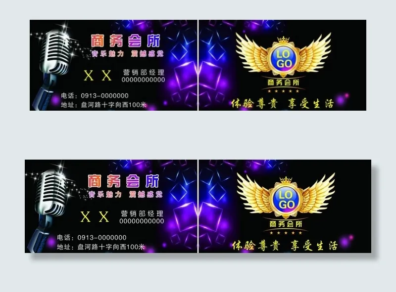 ktv名片图片cdr矢量模版下载