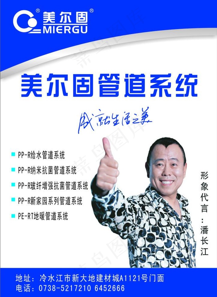 美尔固图片cdr矢量模版下载