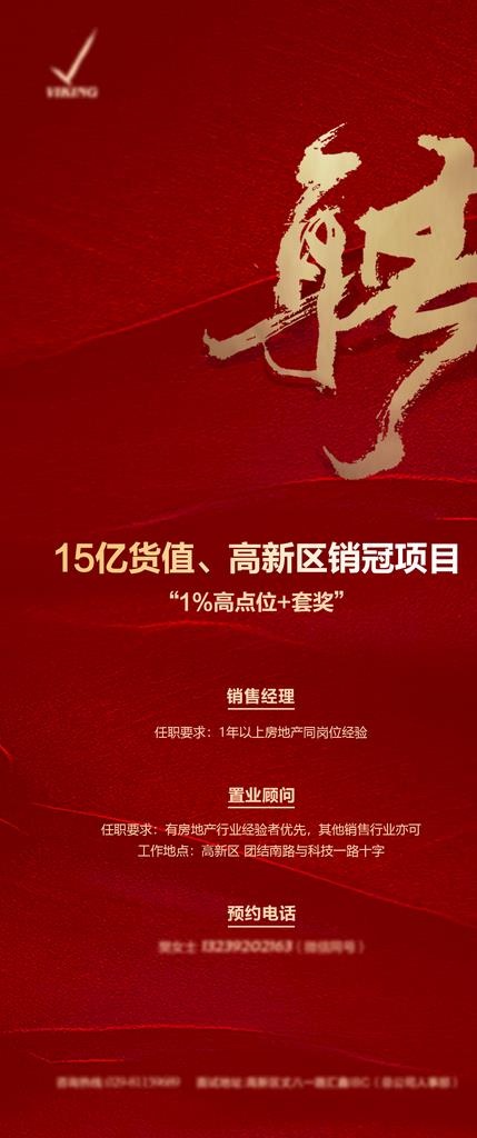 招聘图片(1496X3324(DPI:72))psd模版下载