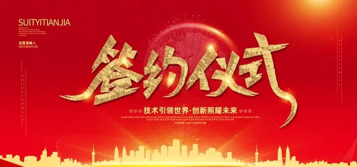 签约仪式图片(6000X3000(DPI:300))psd模版下载