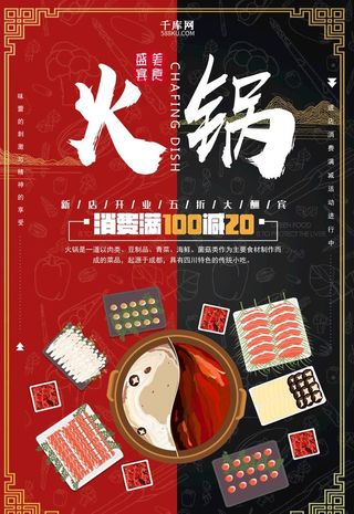 海报 双色拼接 火锅海报图片