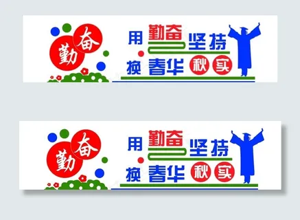 学校文化墙 校园文化墙图片