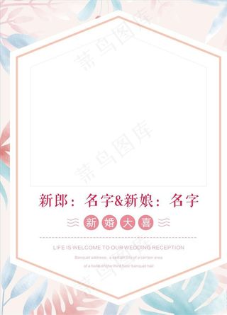 婚礼迎宾牌图片