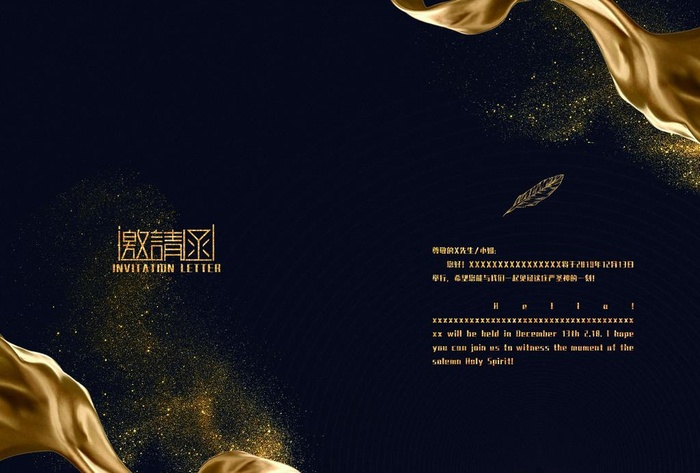 邀请函图片(3375X2386(DPI:288))psd模版下载