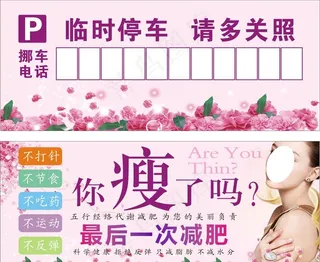 美容停车卡图片