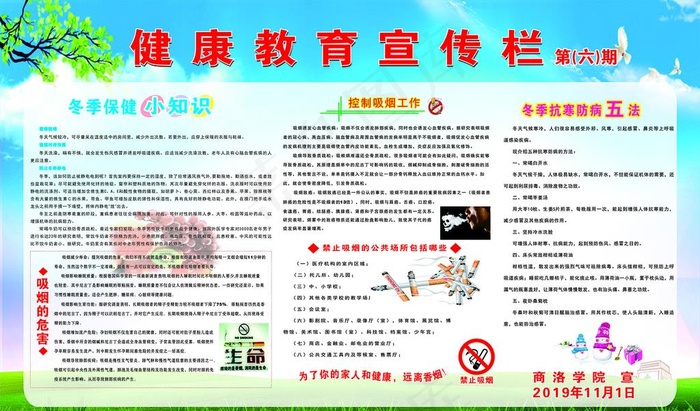健康教育宣传栏 第六期图片cdr矢量模版下载