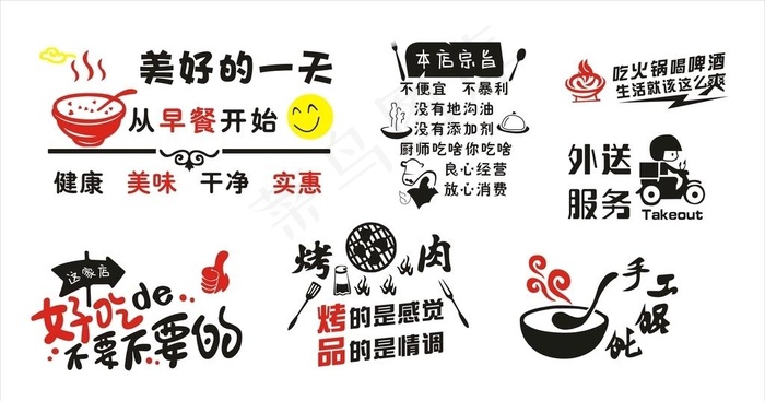 餐馆玻璃贴纸图片cdr矢量模版下载