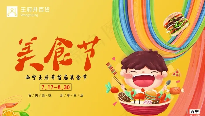 美食节图片(5669X3402(DPI:72))psd模版下载