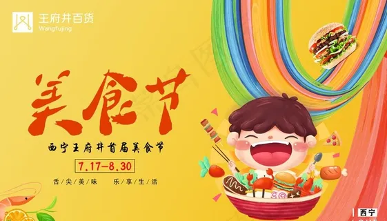 美食节图片