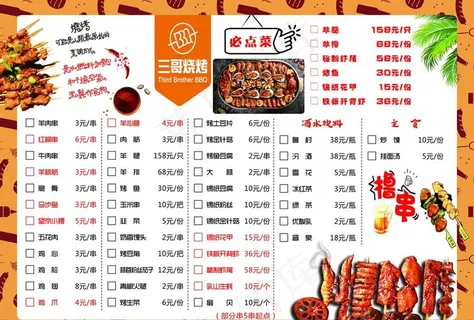 烧烤菜单图片